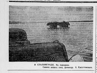 В Сталинграде. На переправе