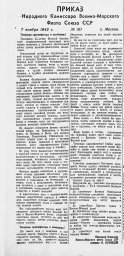 Приказ Народного Комиссара Военно-Морского флота Союза ССР