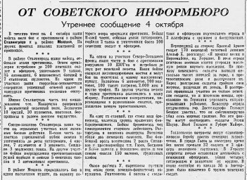 От Советского Информбюро (Утреннее сообщение 4 октября)