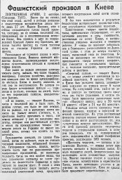 Фашистский произвол в Киеве
