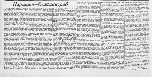 Царицын - Сталинград