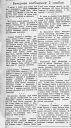 От Советского Информбюро (Вечернее сообщение 2 ноября)