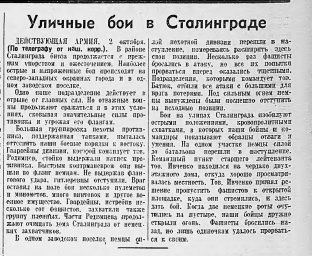 Уличные бои в Сталинграде