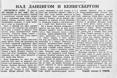 Над Данцигом и Кенигсбергом