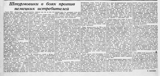 Штурмовики в боях против немецких истребителей