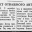 Боевой счет отважного автоматчика