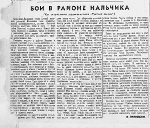 Бои в районе Нальчика