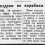 Удары с воздуха по кораблям противника