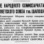 Приветствие Народного Комиссариата Обороны Маршалу Советского Союза товарищу Шапошникову Б. М.