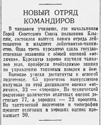 Новый отряд командиров