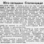 Юго-западнее Сталинграда