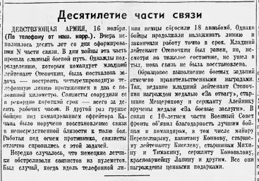 Десятилетие части связи