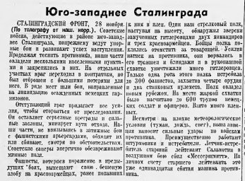 Юго-западнее Сталинграда