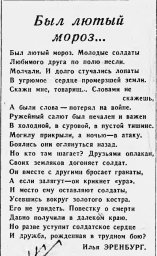 Был лютый мороз...