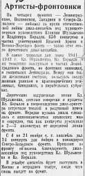 Артисты-фронтовики
