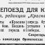 Новый бронепоезд для Красной Армии