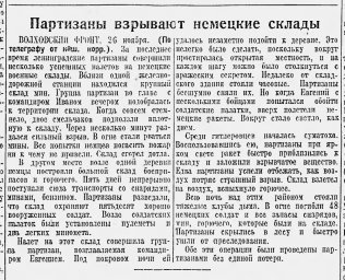 Партизаны взрывают немецкие склады